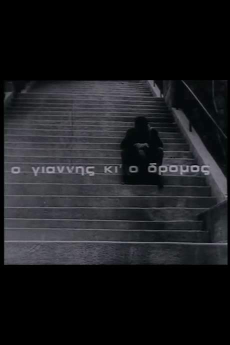 Giannis and the Road